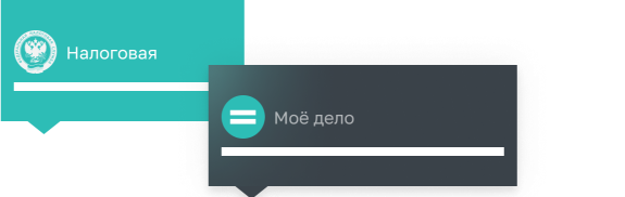 Поможем в работе с налоговой и прохождении проверок