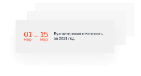 Не оставим наедине с бухгалтерией