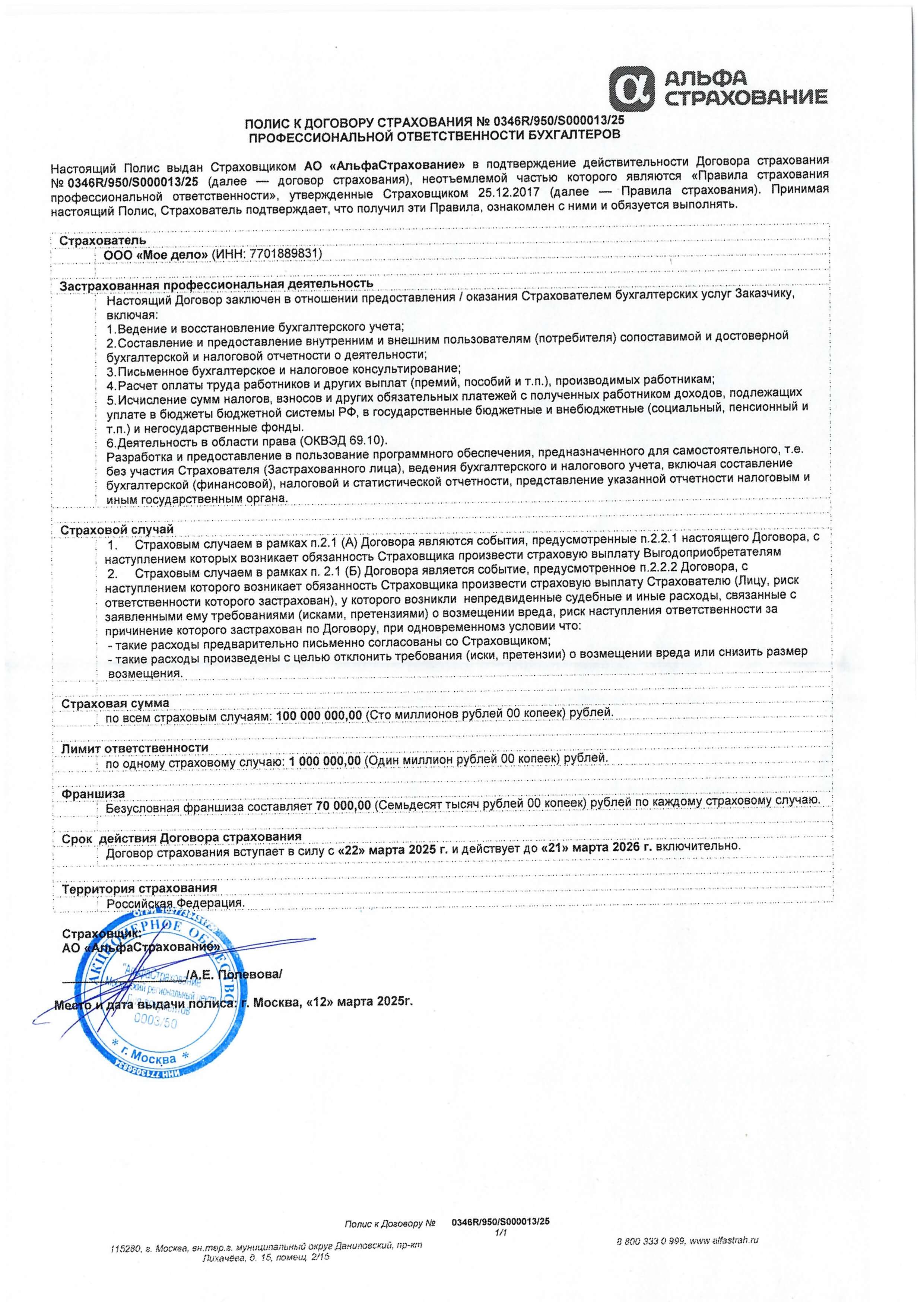 Страхование ответственности