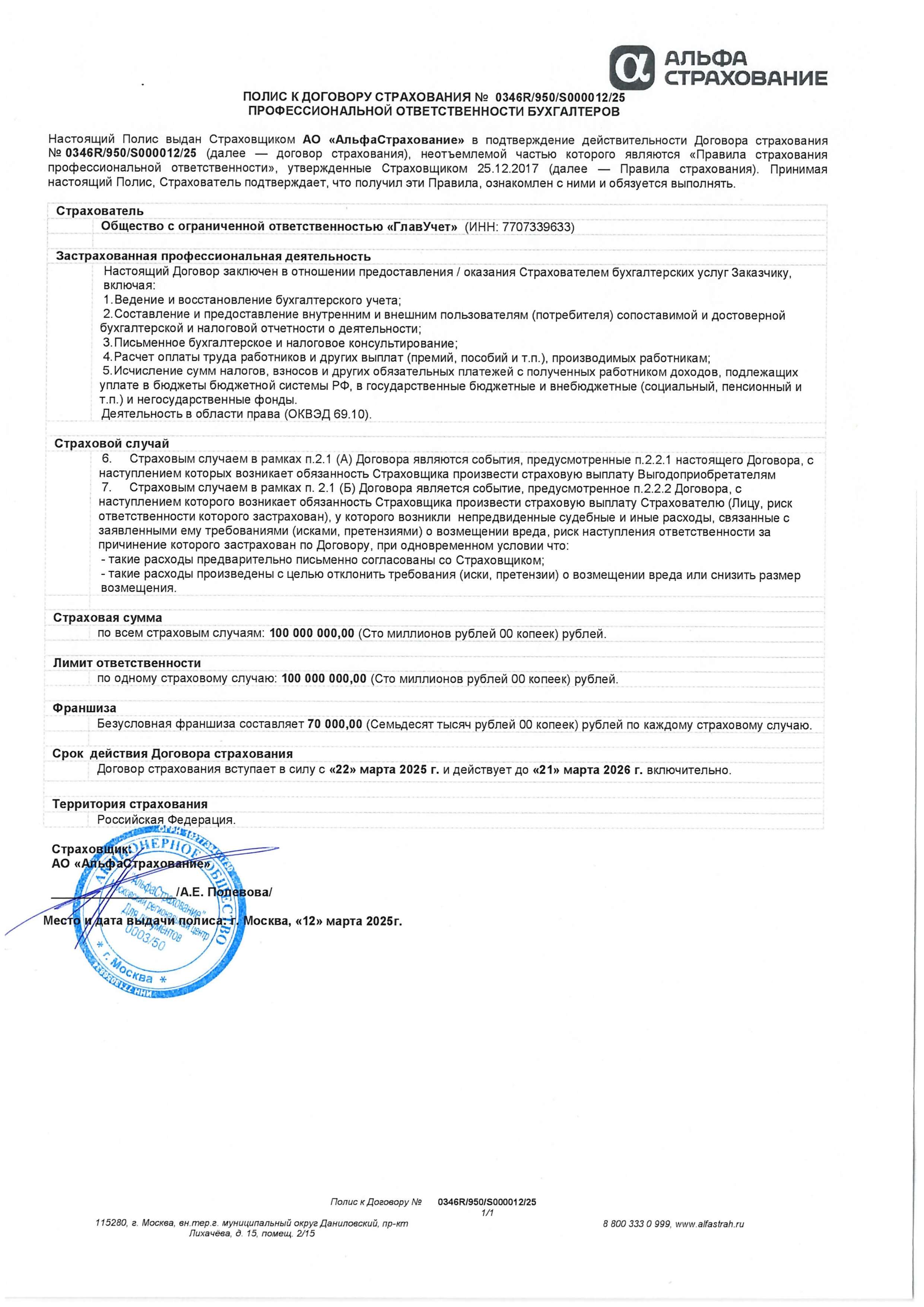 Страхование ответственности