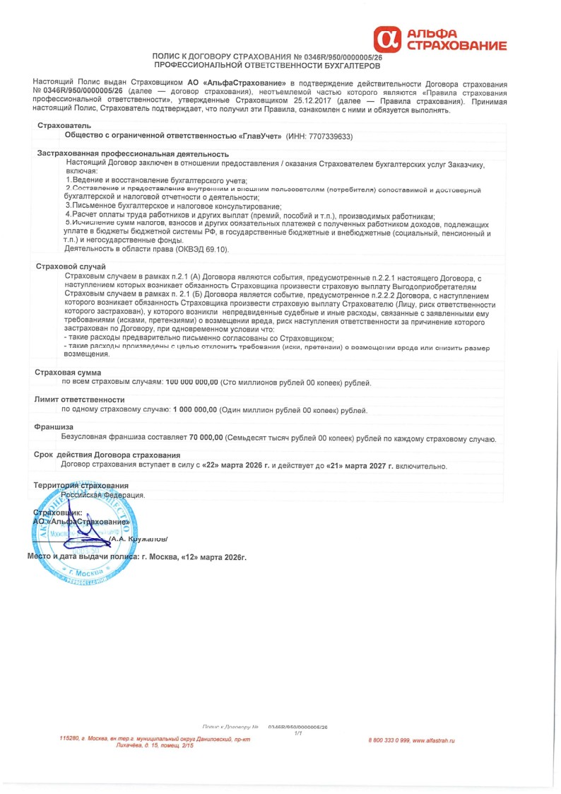 Страхование ответственности