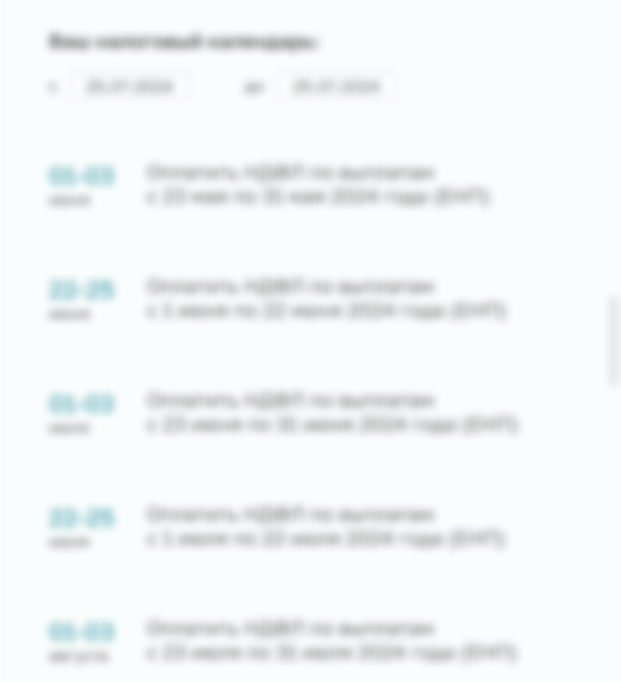 Налоговый календарь уже готов