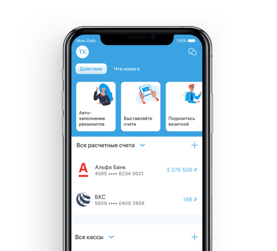 Моё дело. Интернет-бухгалтерия