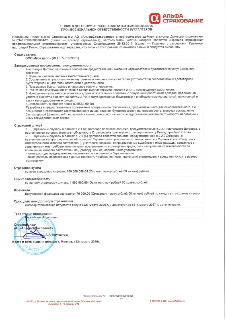 Страхование ответственности