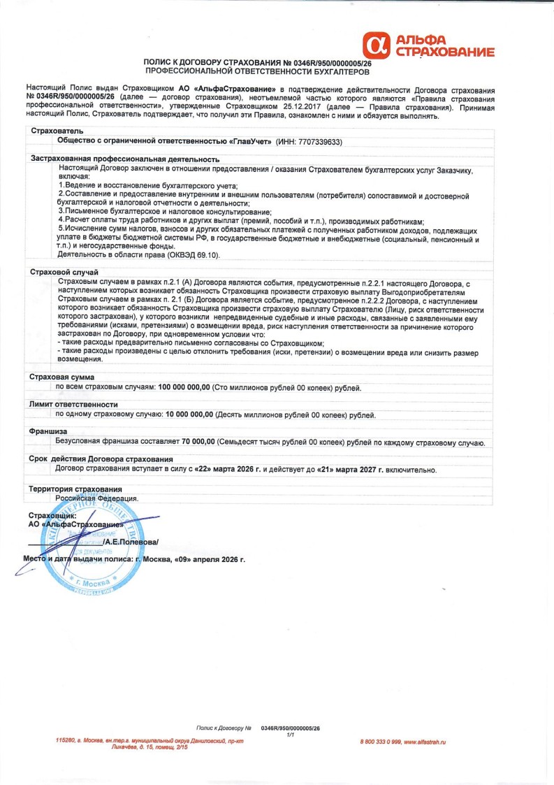 Страхование ответственности