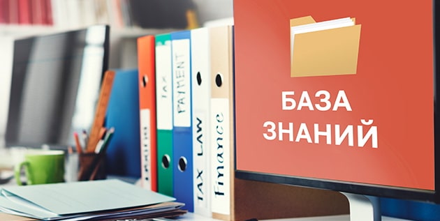 База знаний