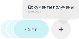 Минута на выставление счёта