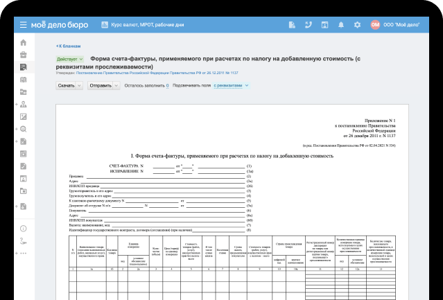 Заполняйте документы правильно, по готовым примерам, а мы все проверим.